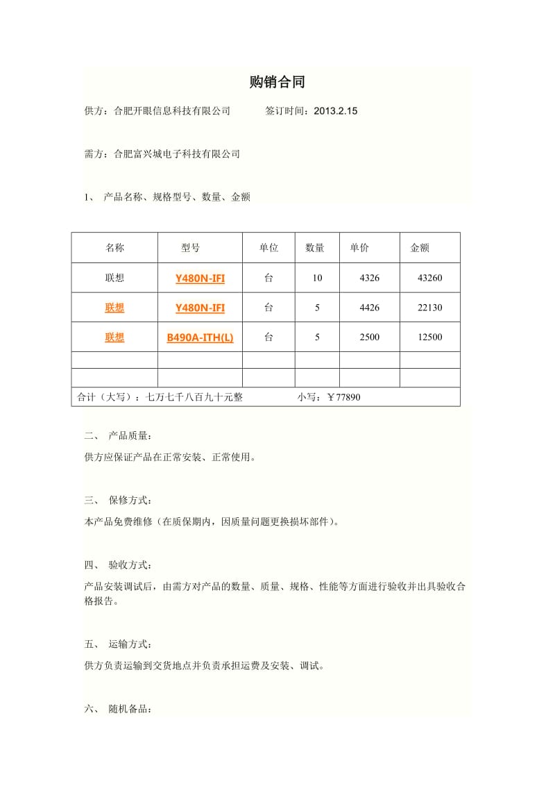 电脑购销合同_第1页