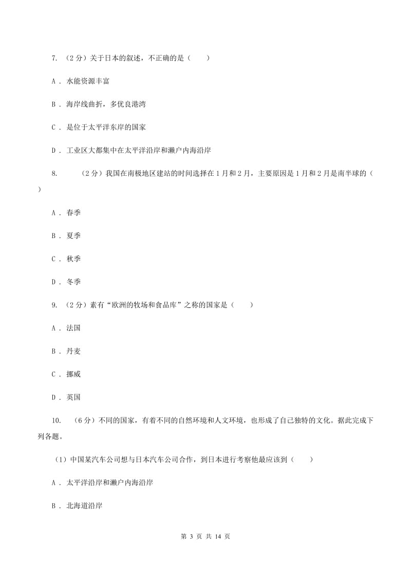 鲁教版2019-2020学年七年级下学期地理6月检测试卷B卷_第3页