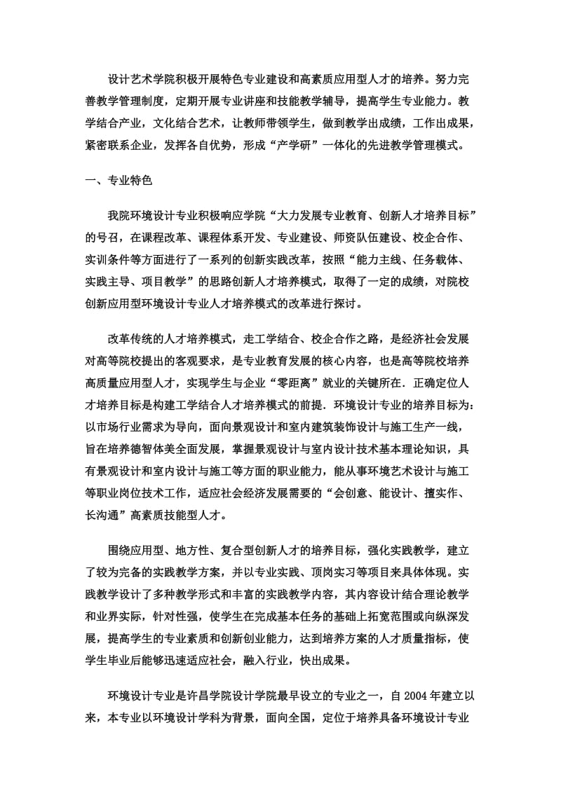 环境艺术设计专业创新创业人才培养分析_第1页