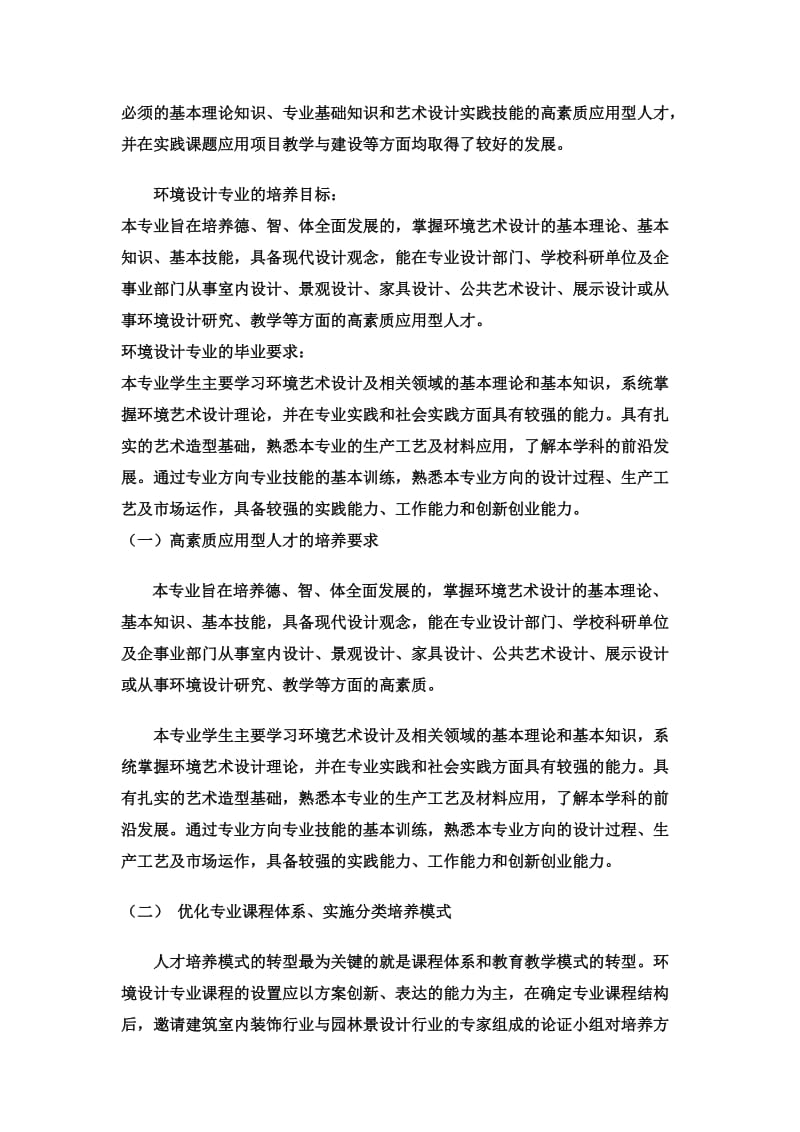 环境艺术设计专业创新创业人才培养分析_第2页