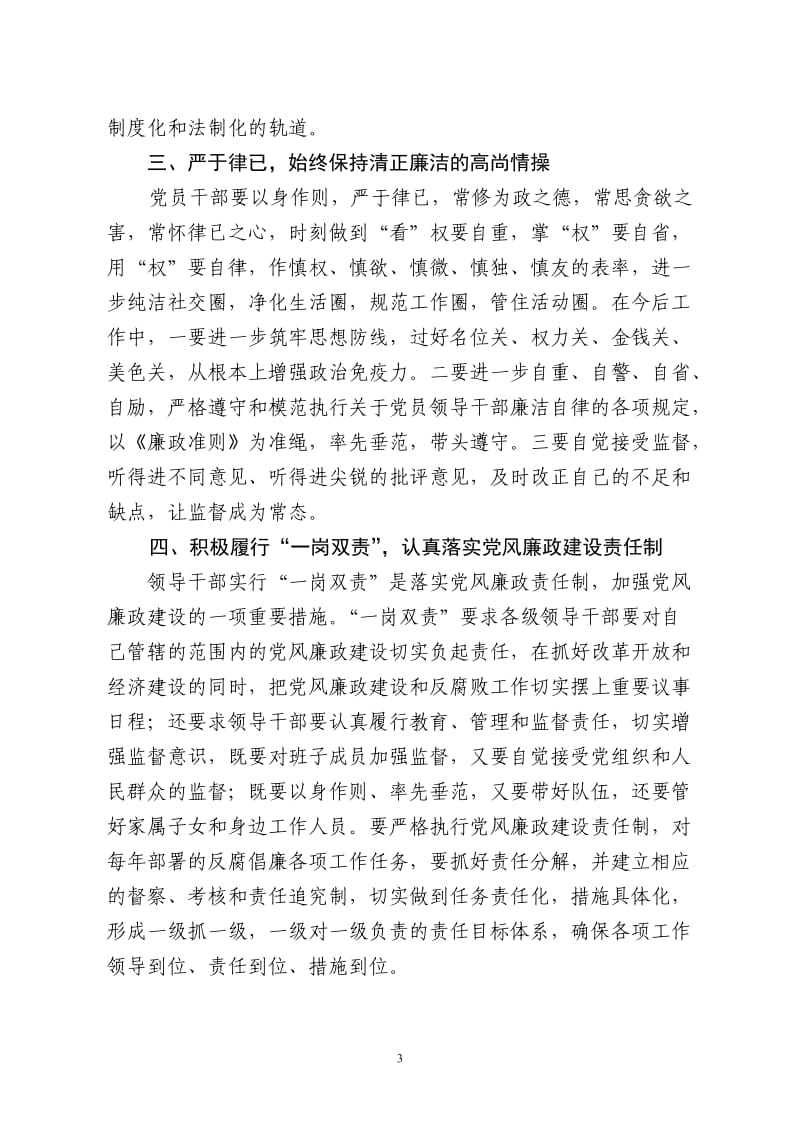 对新提任科级干部的任前廉政谈话_第3页