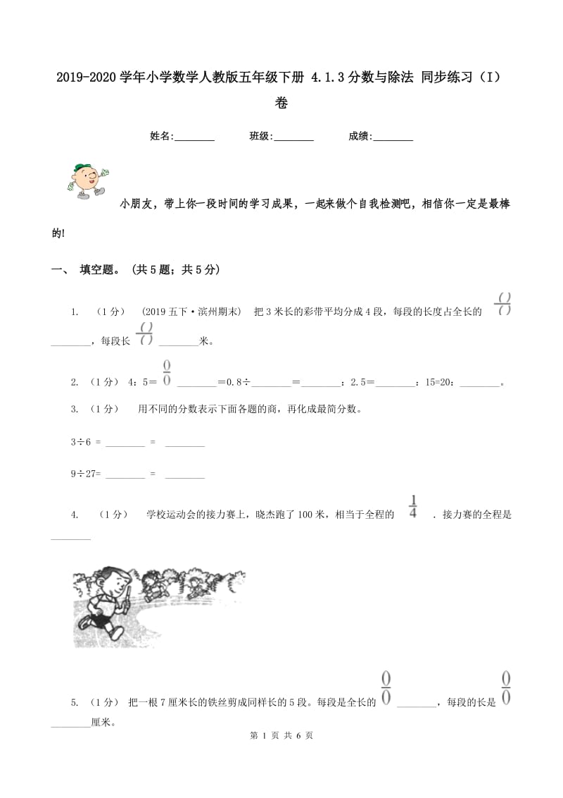 2019-2020学年小学数学人教版五年级下册 4.1.3分数与除法 同步练习（I）卷_第1页