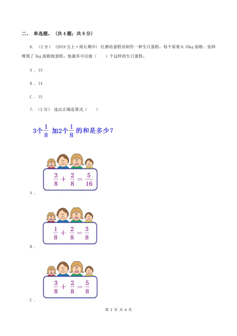 2019-2020学年小学数学人教版五年级下册 4.1.3分数与除法 同步练习（I）卷_第2页