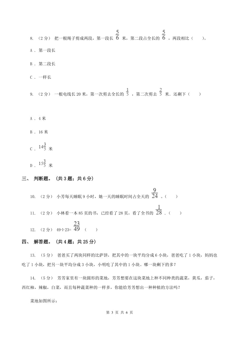 2019-2020学年小学数学人教版五年级下册 4.1.3分数与除法 同步练习（I）卷_第3页