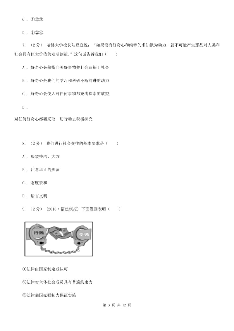 苏教版八年级下学期期末政治试卷C卷_第3页