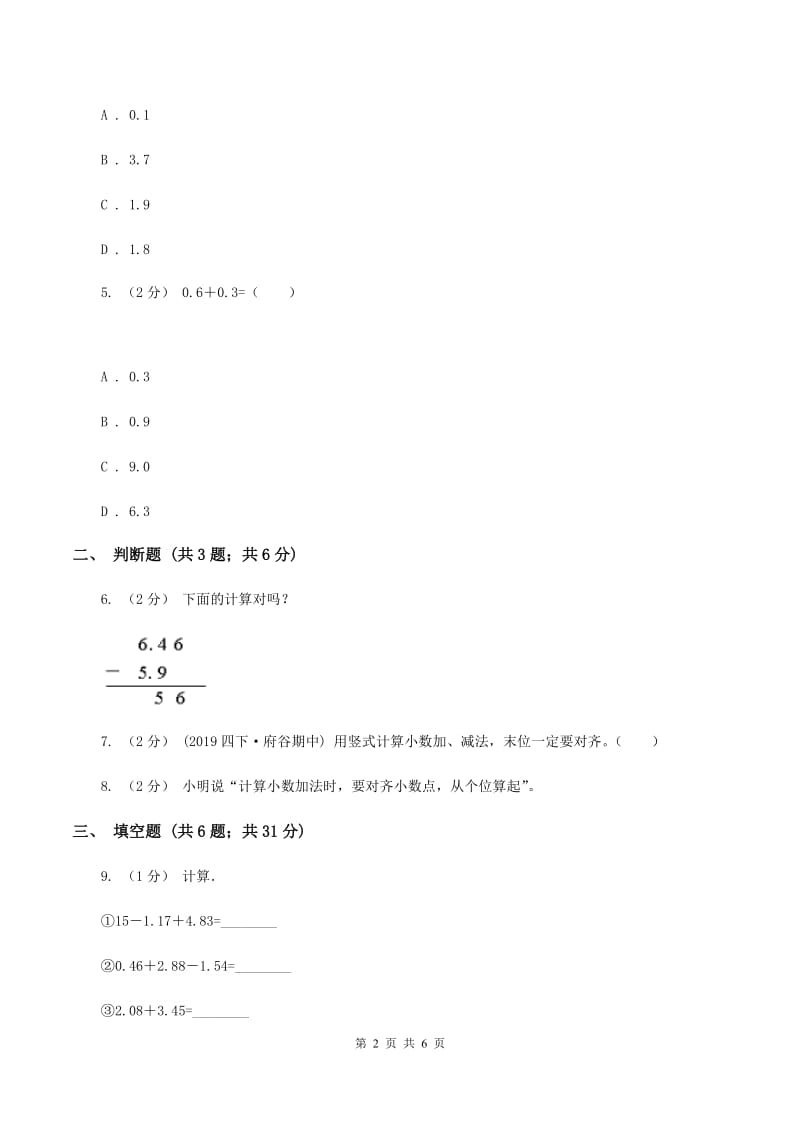 2019-2020学年北师大版数学四年级下册1.5买菜A卷_第2页