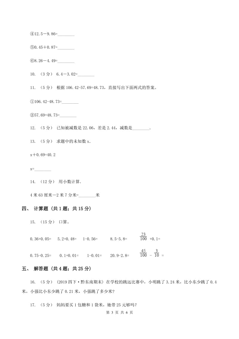 2019-2020学年北师大版数学四年级下册1.5买菜A卷_第3页