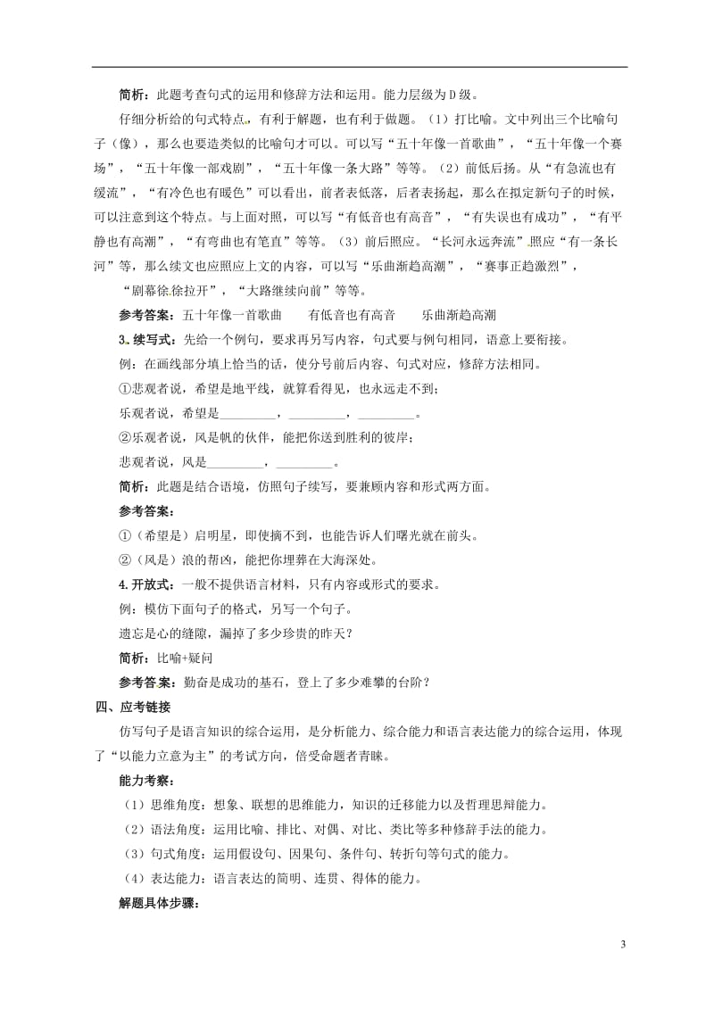 高考语文复习 语言文字运用2教案_第3页