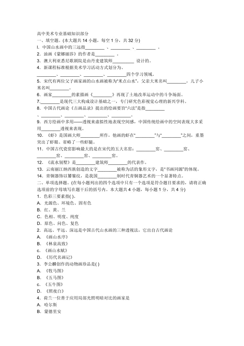 高中美术专业基础知识部分_第1页