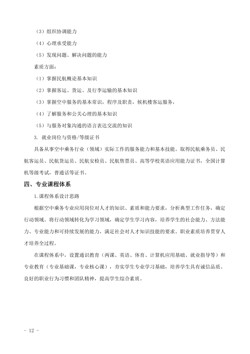 空中乘务专业人才培养方案_第2页