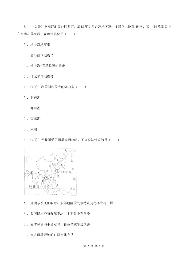 湘教版九年级下学期第二次模拟考试地理试题D卷_第2页