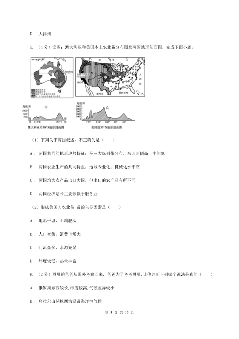 湘教版八年级下学期地理月考试卷A卷_第3页