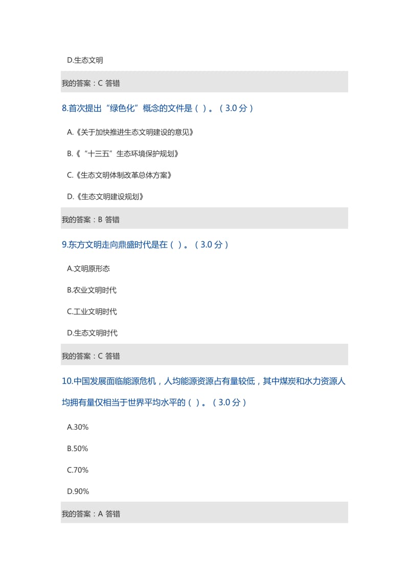 网络安全_第3页