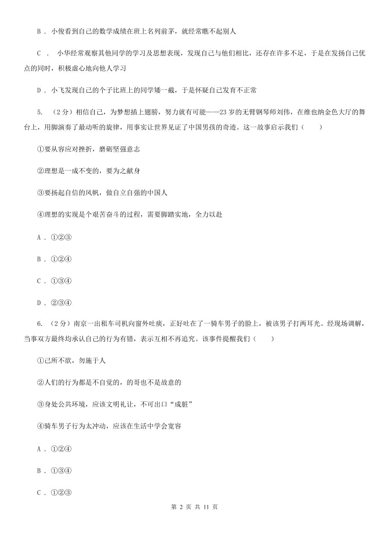 鄂教版2020届九年级下学期中考适应性考试（一模）思品试题C卷_第2页