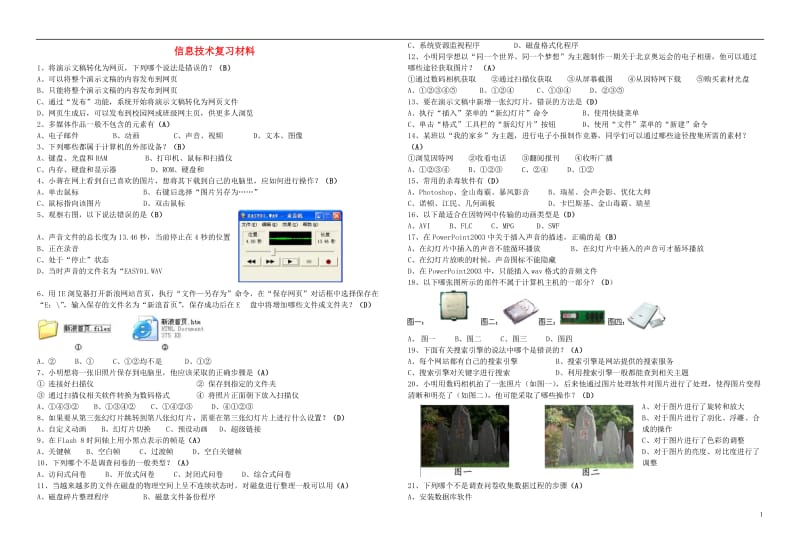 九年级信息技术考试复习资料 新人教版_第1页