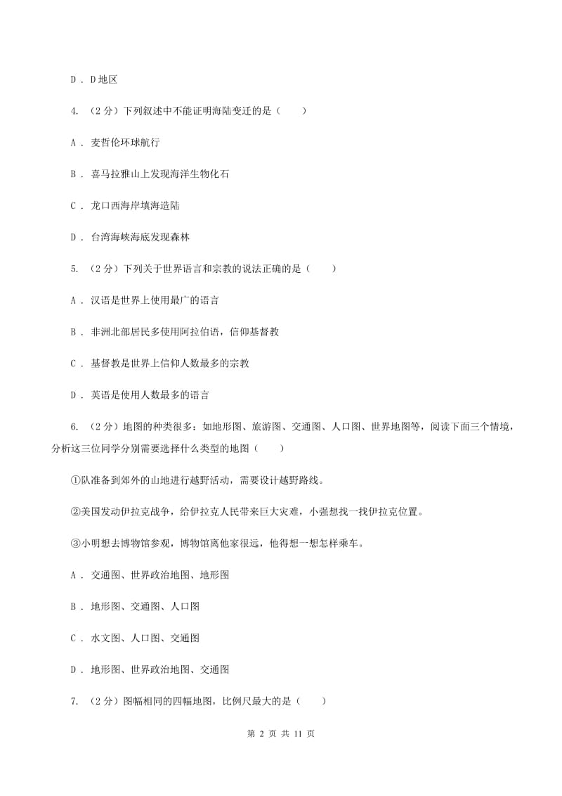 粤教版2019-2020学年七年级上学期地理期中教学质量调研试卷C卷_第2页