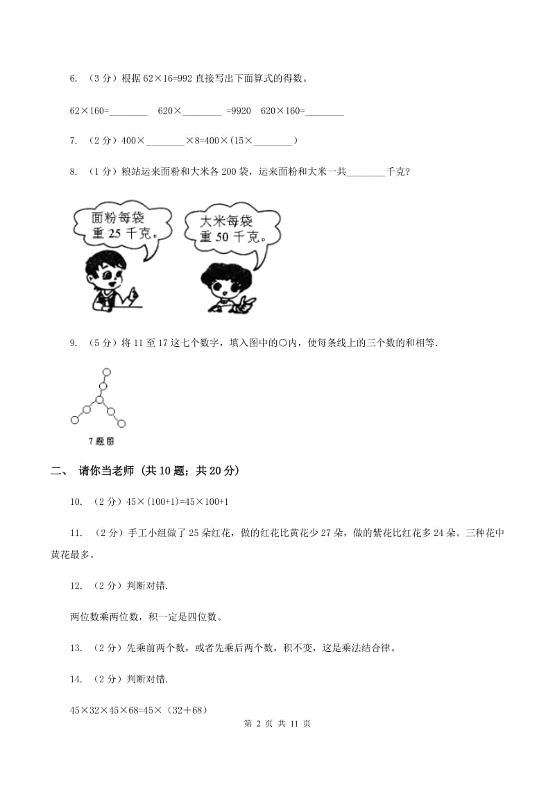 2019-2020学年北师大版四年级上学期月考数学试卷（II ）卷_第2页