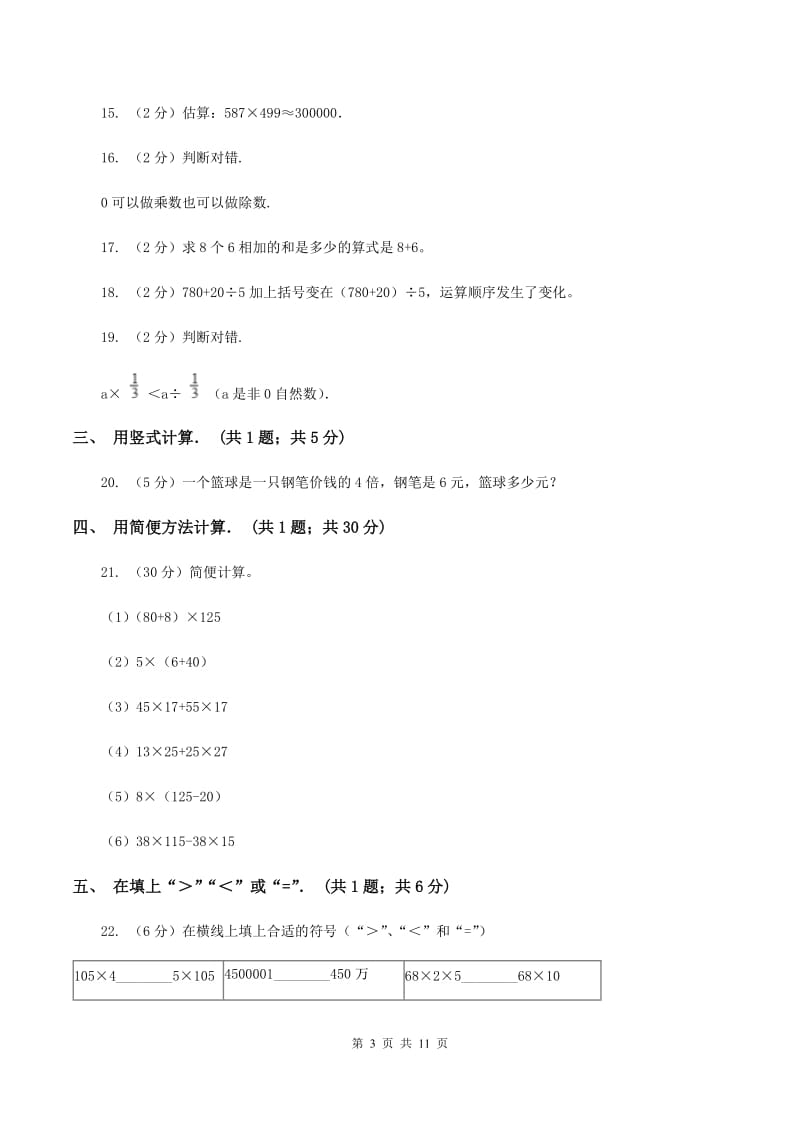 2019-2020学年北师大版四年级上学期月考数学试卷（II ）卷_第3页