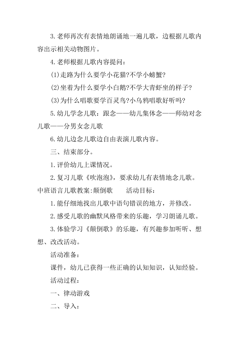 中班语言儿歌教案_第2页