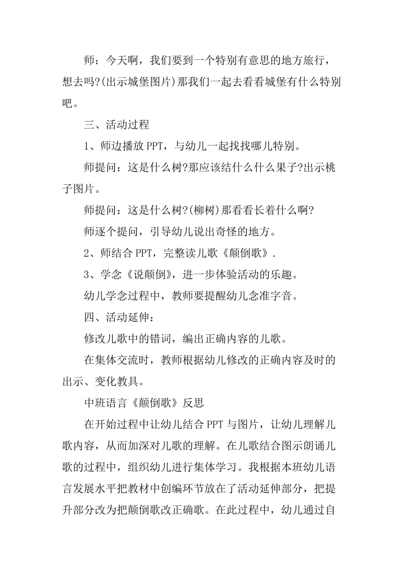 中班语言儿歌教案_第3页