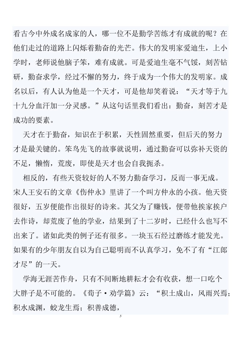 演讲稿的格式及范文_第3页