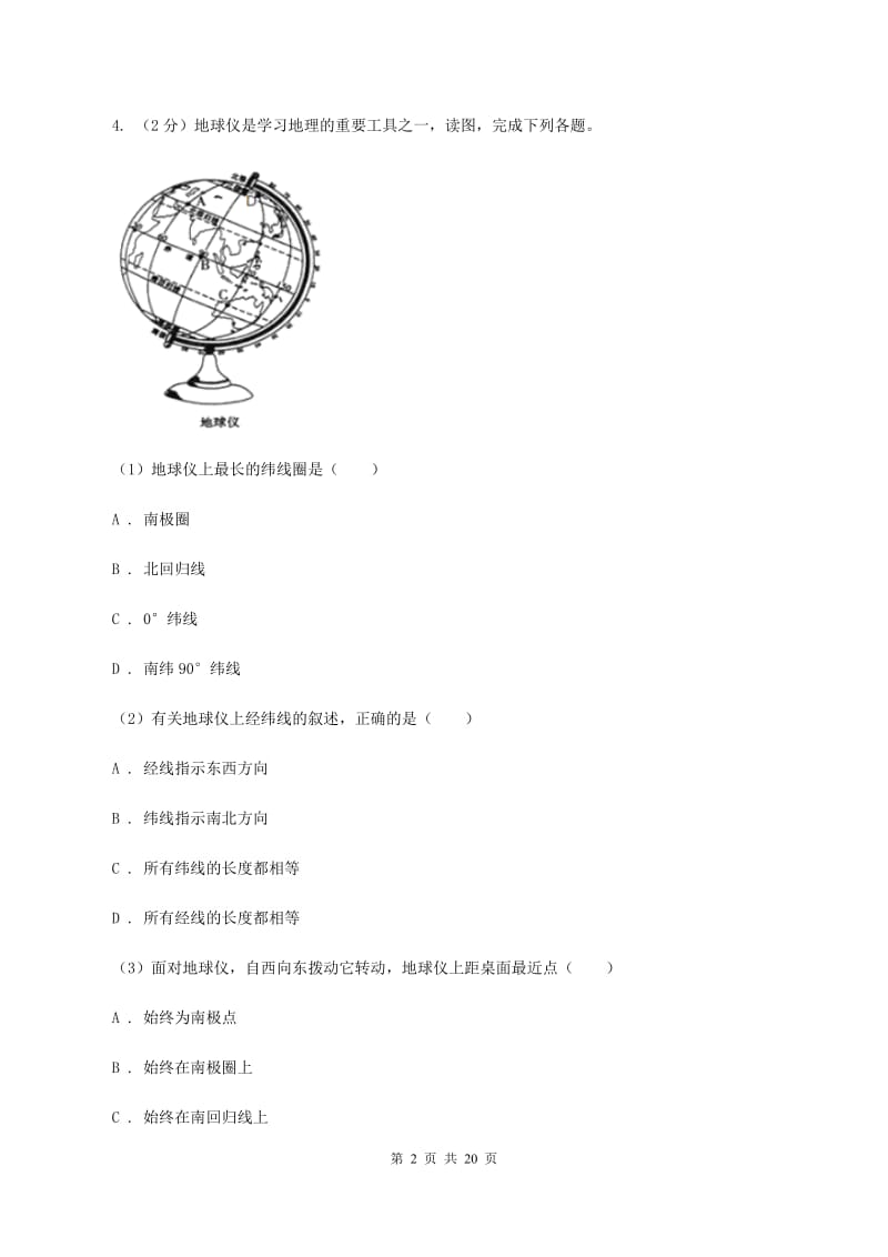 粤教版七年级上学期地理第一次月考试卷A卷3_第2页