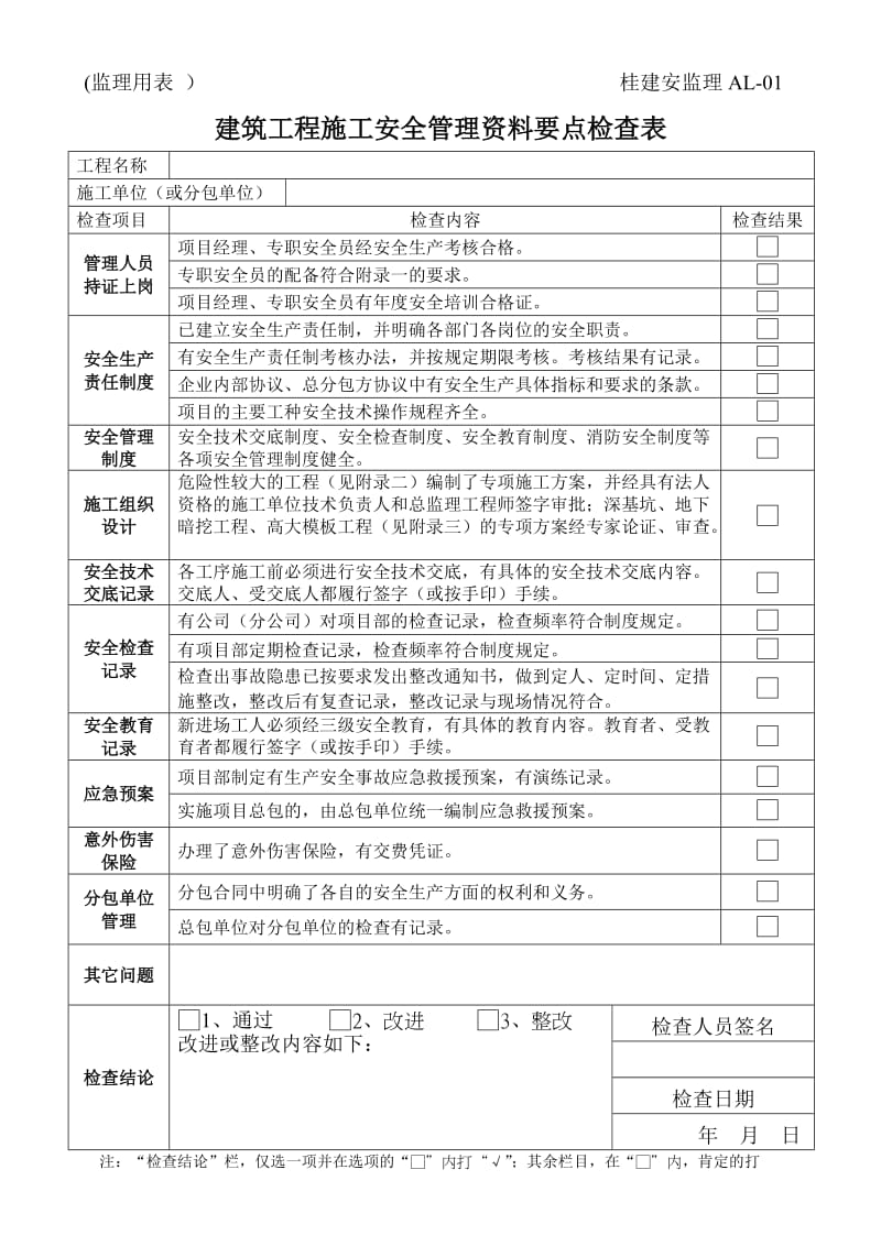 监理用表AL01-17汇总_第2页