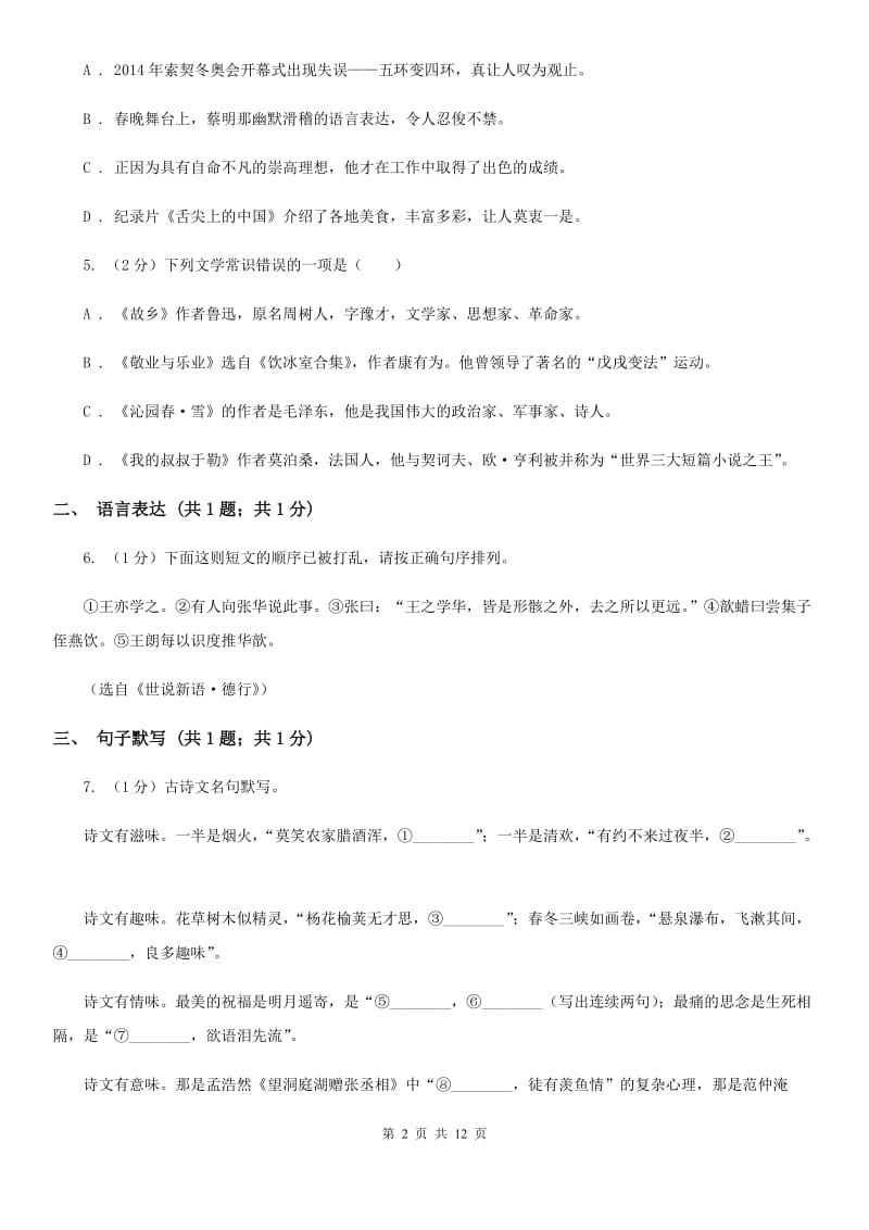 西师大版2020届九年级上学期语文期末考试试卷A卷_第2页