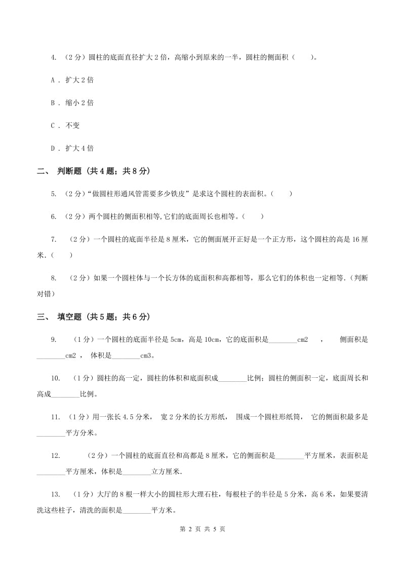 2019-2020学年苏教版数学六年级下册2.2圆柱的表面积（I）卷_第2页