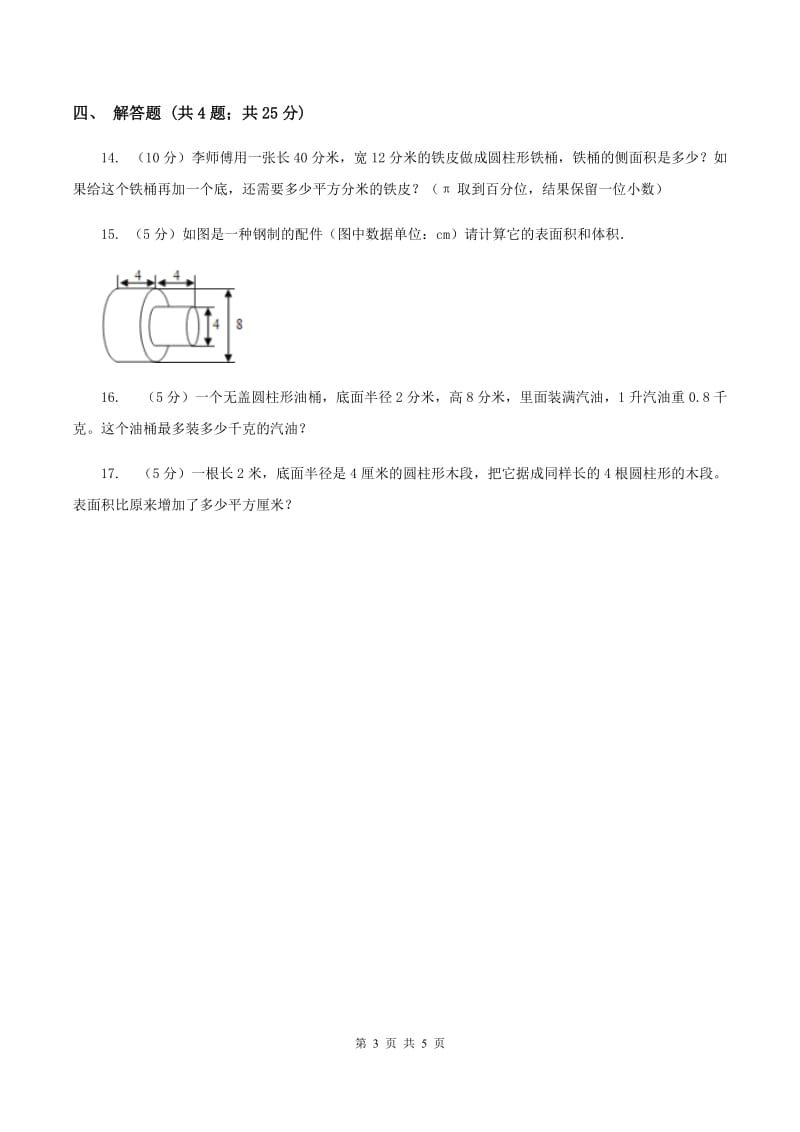 2019-2020学年苏教版数学六年级下册2.2圆柱的表面积（I）卷_第3页