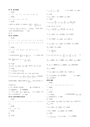 中北大學(xué) 理論力學(xué) 答案