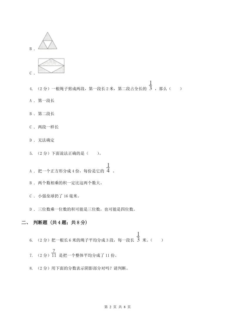 2019-2020学年人教版数学五年级下册4.1.2分数的意义（I）卷_第2页