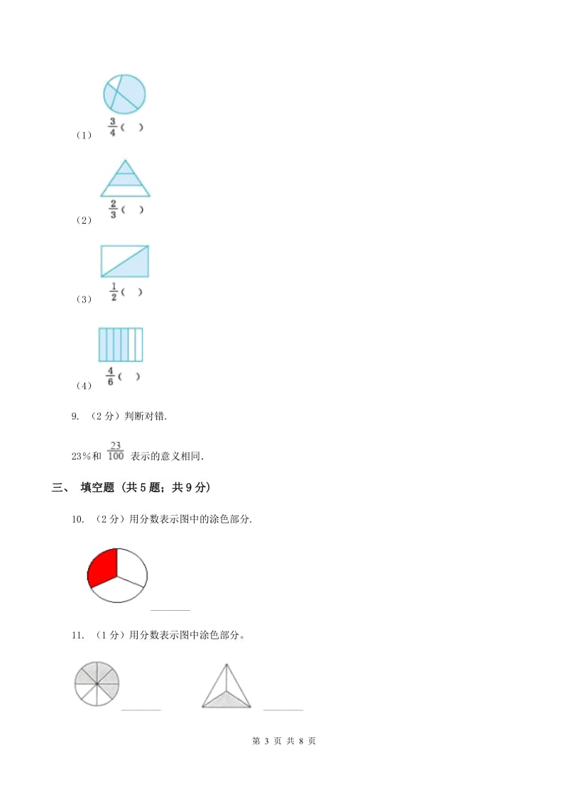 2019-2020学年人教版数学五年级下册4.1.2分数的意义（I）卷_第3页