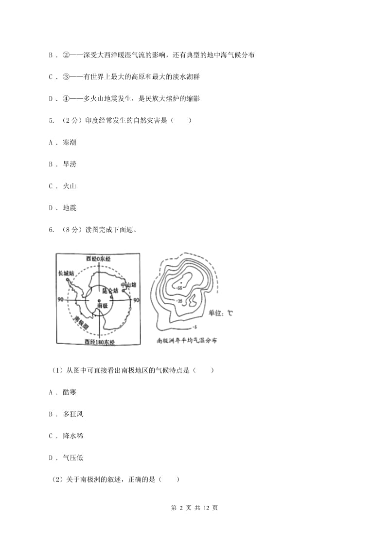 粤教版七年级下学期地理期末考试试卷A卷_第2页