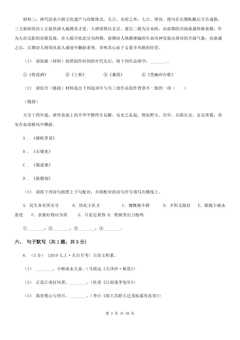 鲁教版2020届九年级中考语文第二次模拟测试试卷A卷_第3页