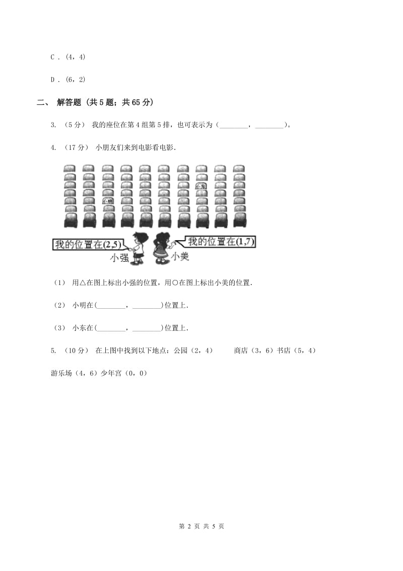 2019-2020学年冀教版小学数学六年级下册 二、位置 同步训练（I）卷_第2页