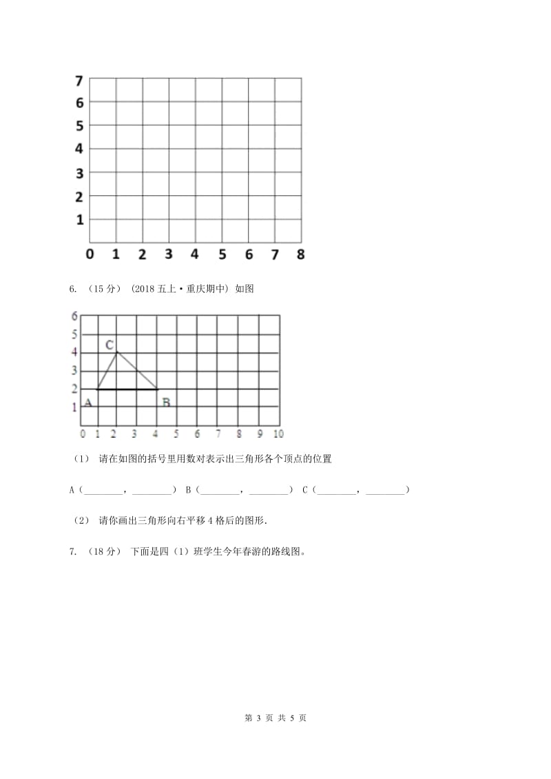 2019-2020学年冀教版小学数学六年级下册 二、位置 同步训练（I）卷_第3页