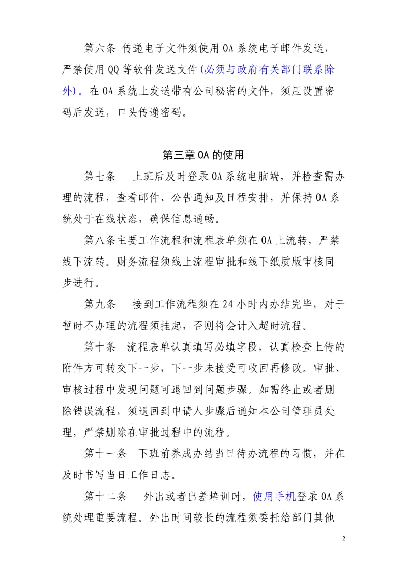 公司OA办公自动化系统管理制度_第2页