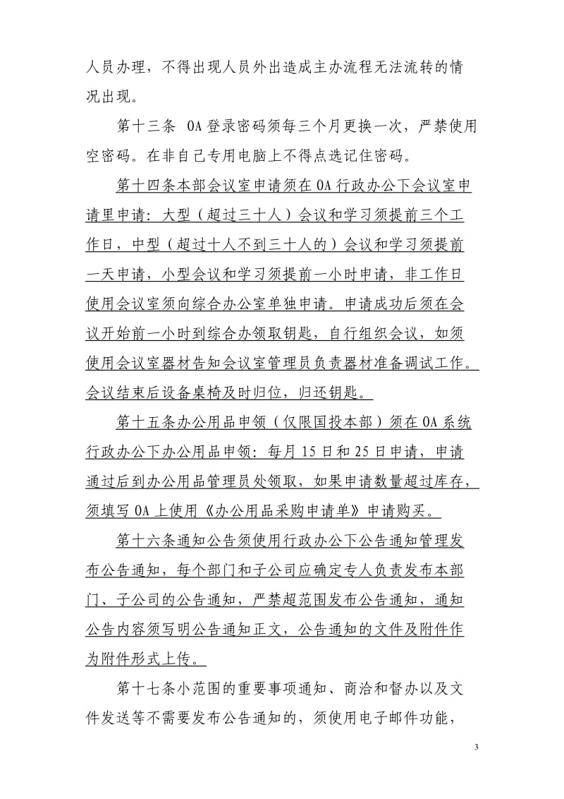 公司OA办公自动化系统管理制度_第3页