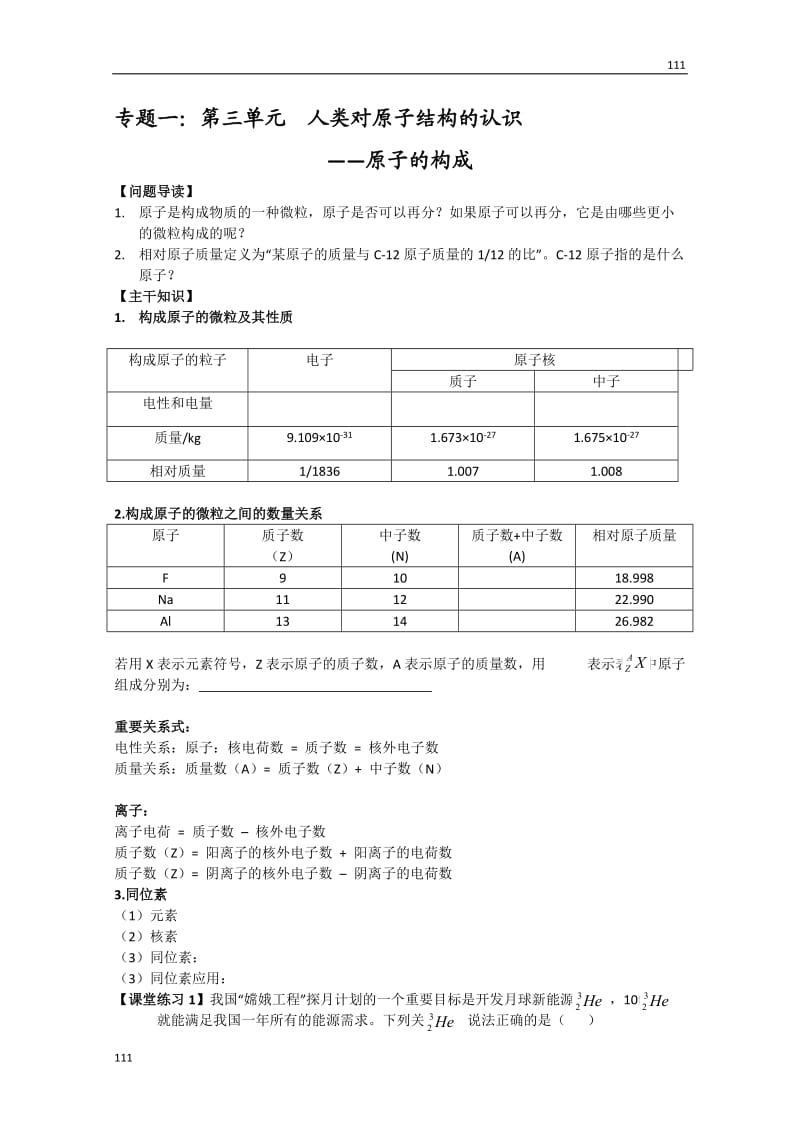 高一化学必修一（13）《人类对原子结构的认识》学案 苏教版_第1页