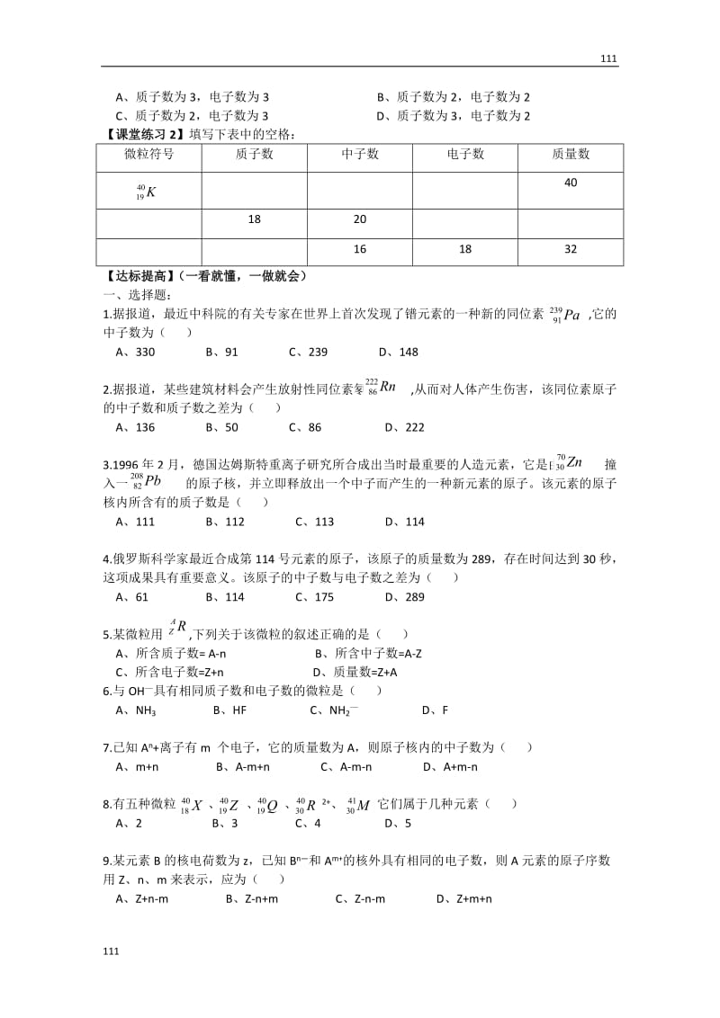 高一化学必修一（13）《人类对原子结构的认识》学案 苏教版_第2页