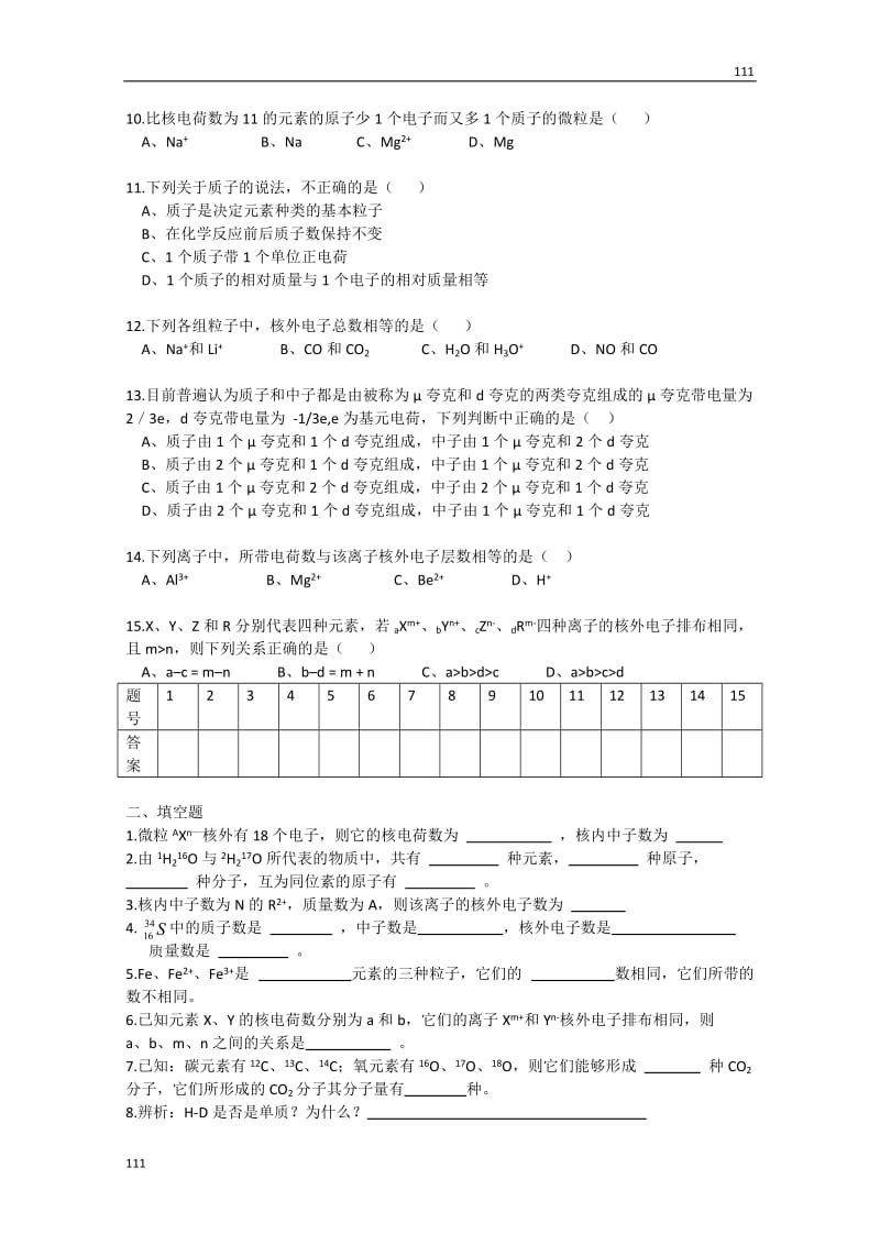 高一化学必修一（13）《人类对原子结构的认识》学案 苏教版_第3页