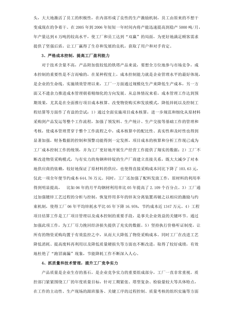 省级卓越绩效汇报材料_第3页