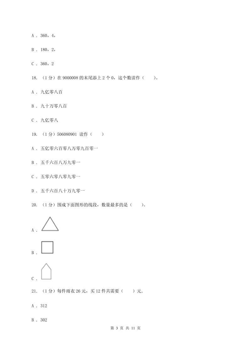 2019-2020学年四年级上学期数学期中考试试卷A卷新版_第3页