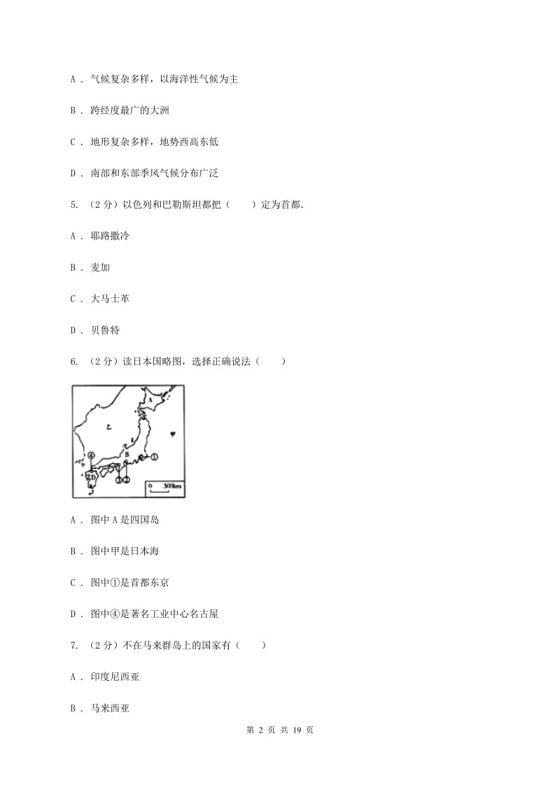 粤教版七年级下学期期中地理试卷C卷_第2页