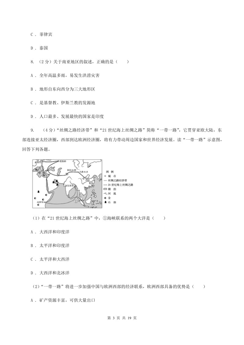 粤教版七年级下学期期中地理试卷C卷_第3页