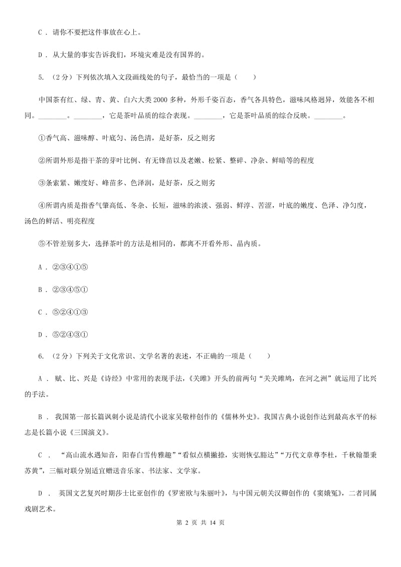 鄂教版2020届九年级语文学业水平考试第二次模拟考试试卷（II ）卷_第2页