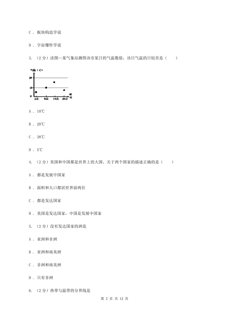 湘教版第三初级中学2019-2020学年八年级下学期地理4月月考试卷C卷_第2页