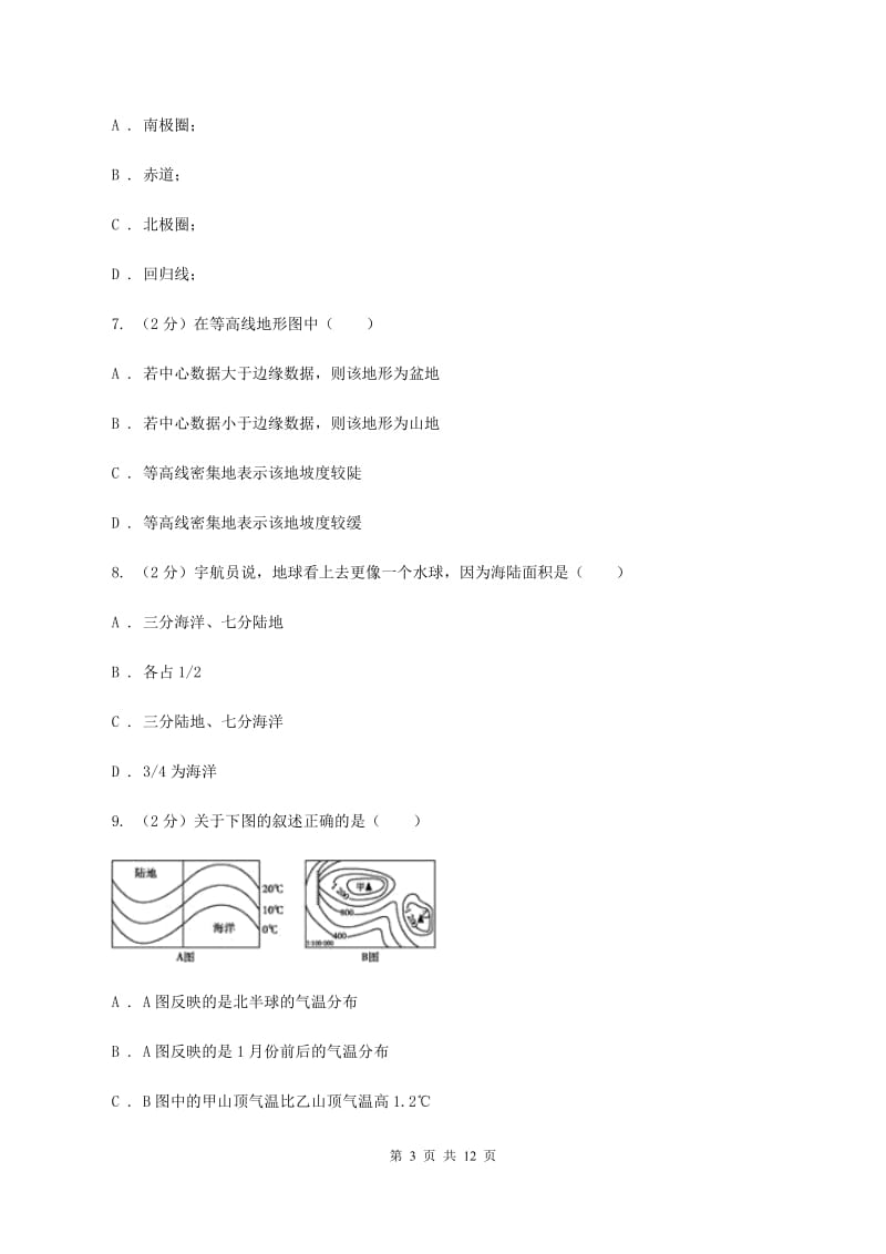 湘教版第三初级中学2019-2020学年八年级下学期地理4月月考试卷C卷_第3页