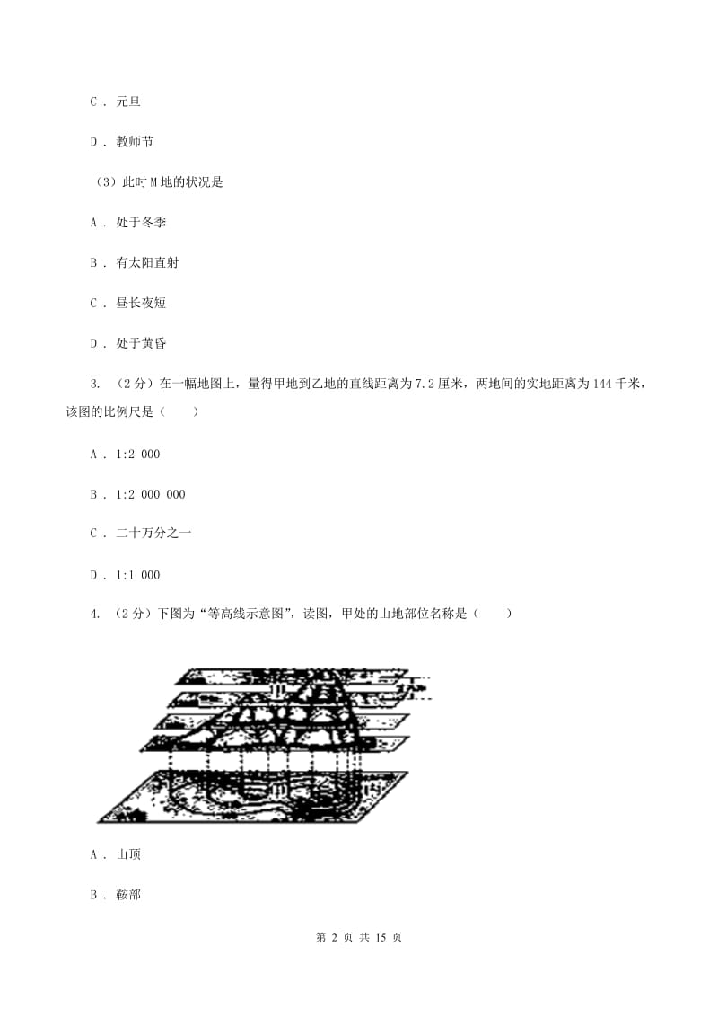 鲁教版七年级下学期地理开学试卷（II ）卷_第2页